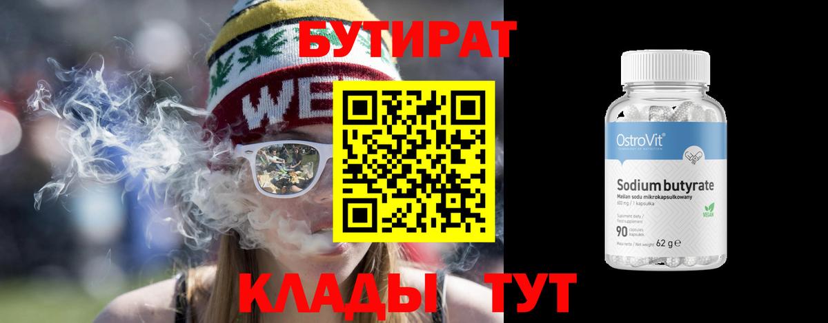 БУТИРАТ жидкий экстази Орехово-Зуево