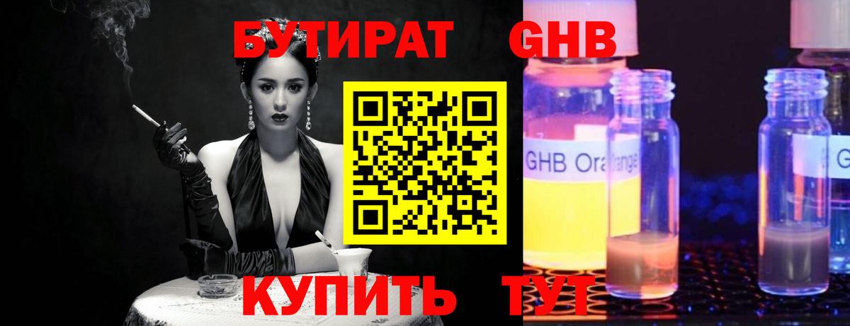 БУТИРАТ  Вход с VPN  Орехово-Зуево  БУТИРАТ оксана 