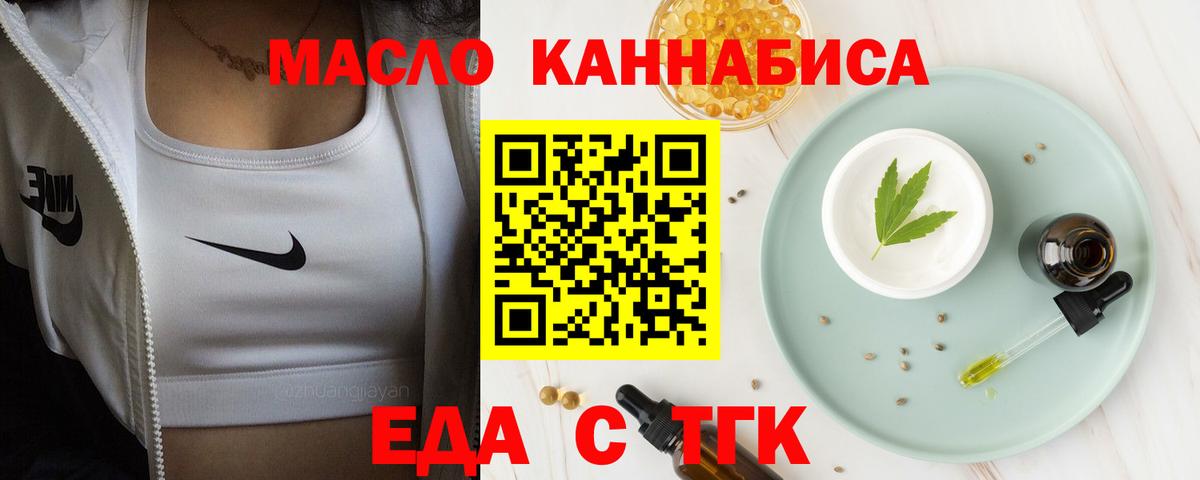 Орехово-Зуево  Еда ТГК марихуана  Вход с VPN 
