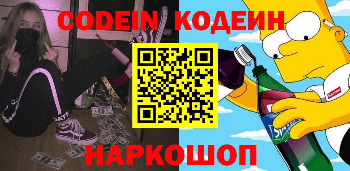 Кодеиновый сироп Lean напиток Lean (лин)  Вход с VPN  Орехово-Зуево 