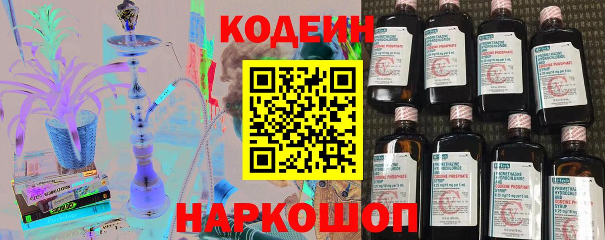 Codein Purple Drank Орехово-Зуево