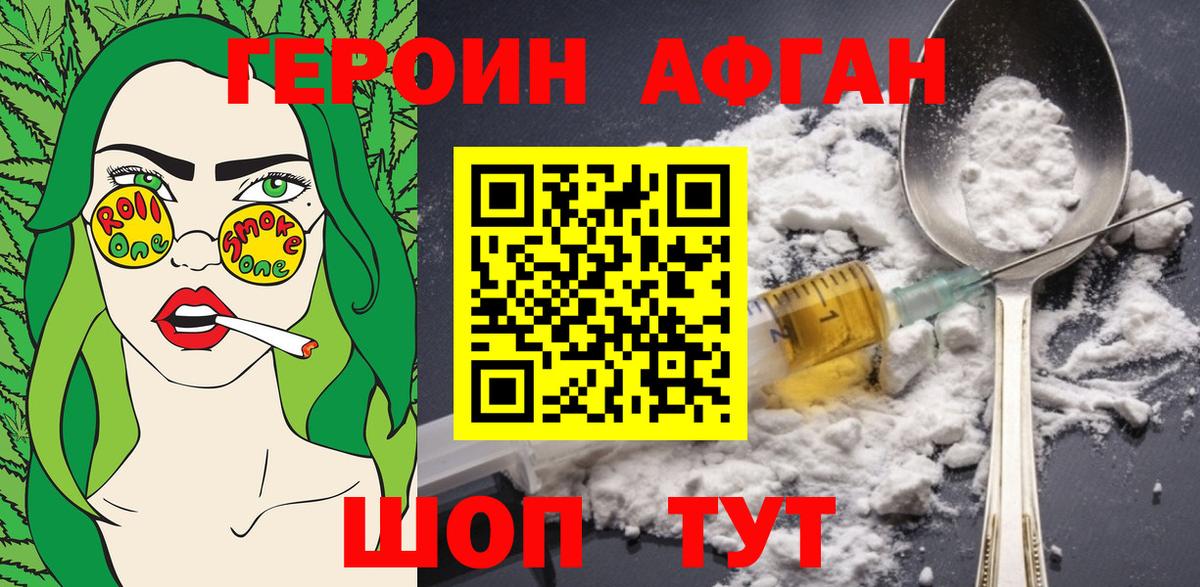 ГЕРОИН VHQ Орехово-Зуево