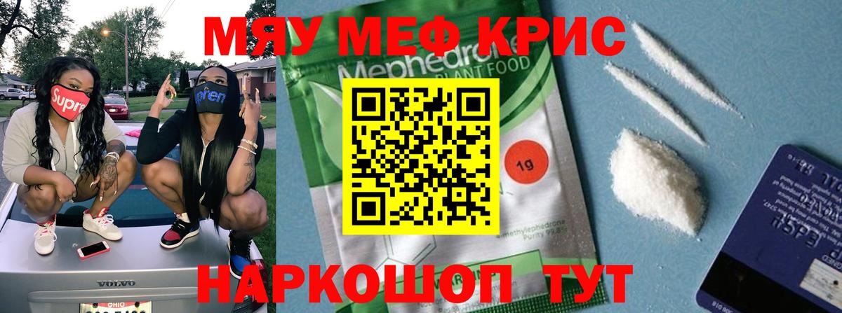 Мефедрон mephedrone  МЯУ-МЯУ кристаллы  Меф  Орехово-Зуево  Вход с VPN  МЯУ-МЯУ 