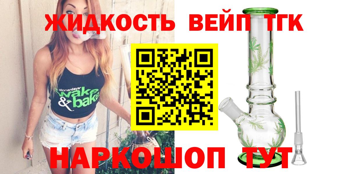 ТГК гашишное масло Орехово-Зуево